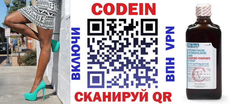 Кодеин Purple Drank  Слободской 